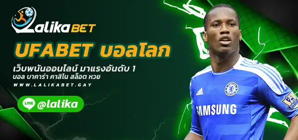 UFABET-บอลโลก
