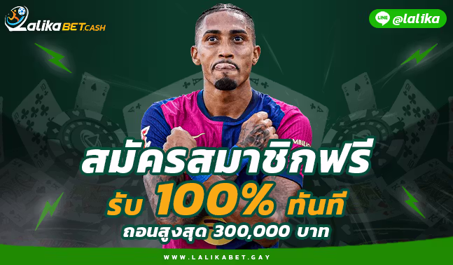 UFABET-เว็บตรง บอลโลก2026-ลาลีก้าเบท