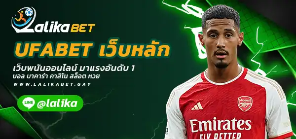 UFABET-เว็บหลัก