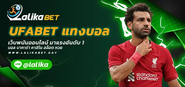 UFABET-แทงบอล