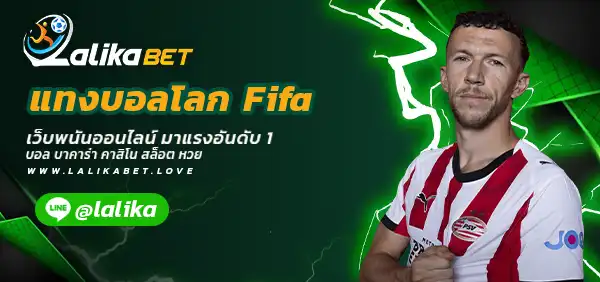 แทงบอลโลก-Fifa