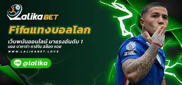 Fifaแทงบอลโลก