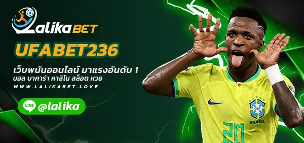 UFABET236 -Lalikabet-บอลโลก-แทงบอลโลก