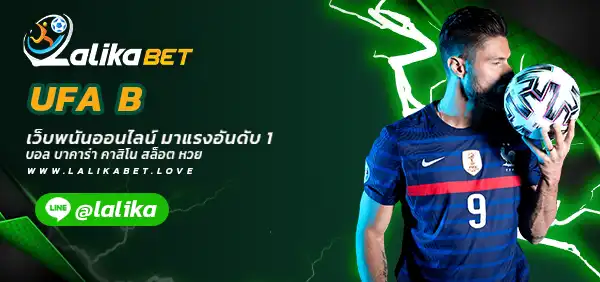 UFA-B Lalikabet-บอลโลก-แทงบอลโลก