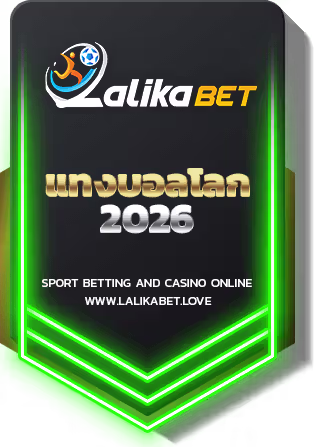 แทงบอลโลก2026