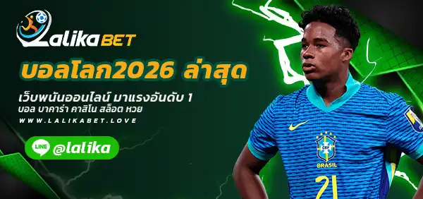 บอลโลก2026-ล่าสุด