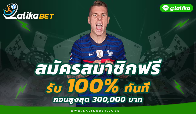 Lalikabet88m UFABET-สมัครยังไง