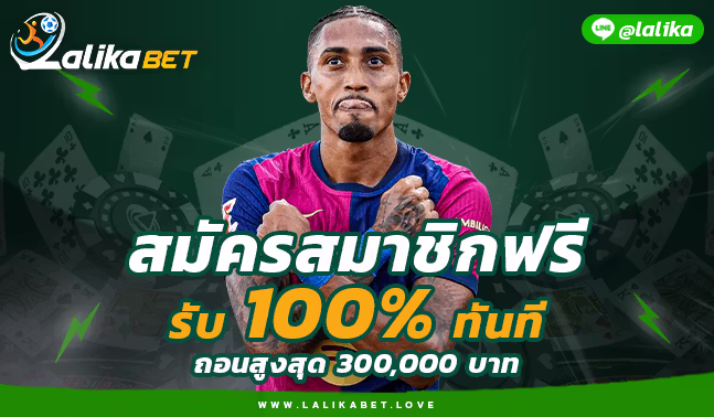 Lalika-Bet69 UFABET-เว็บไหนดี