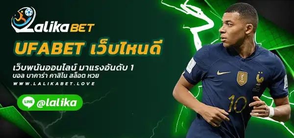 UFABET-เว็บไหนดี
