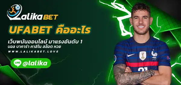 UFABET-คืออะไร